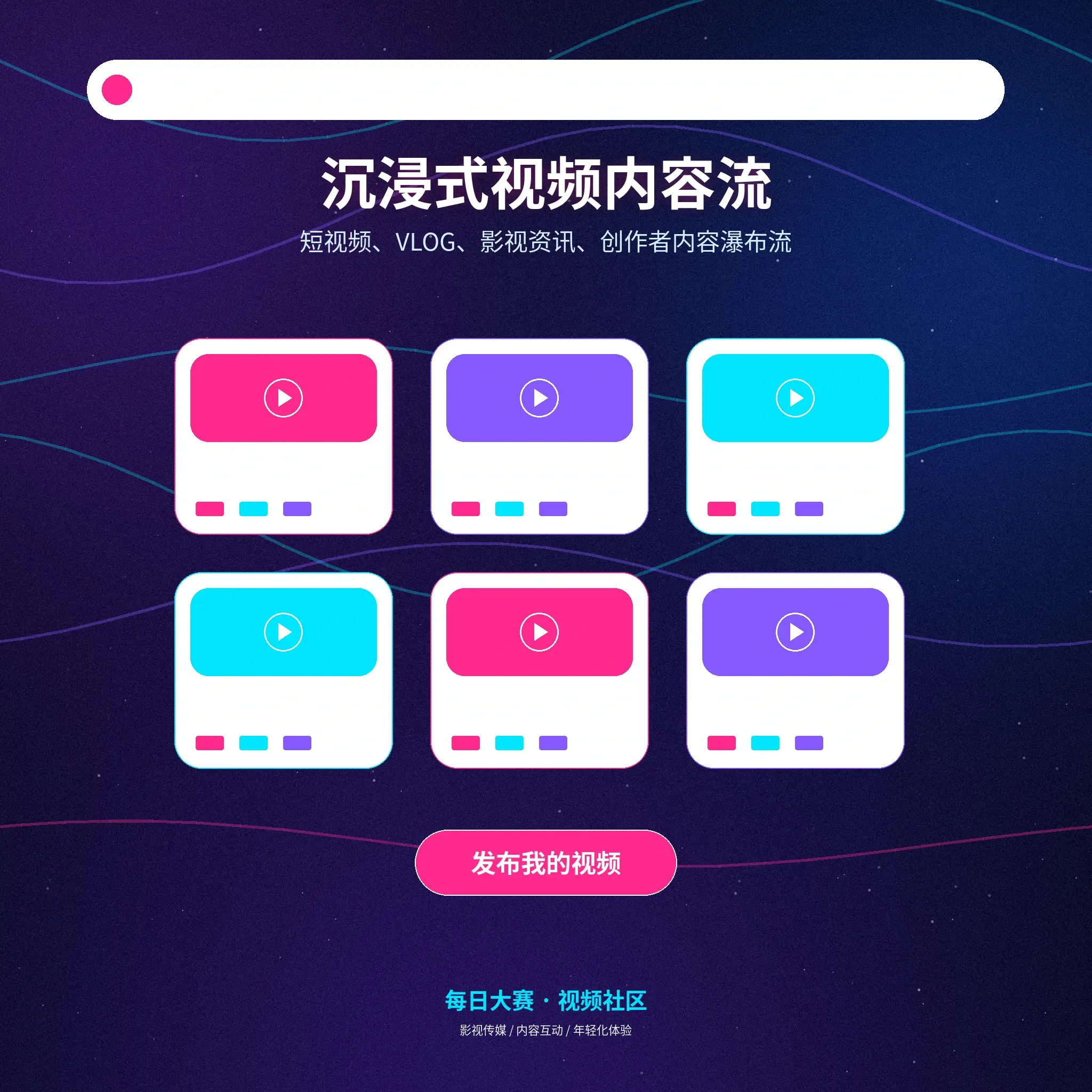 每日大赛影像动态短视频
